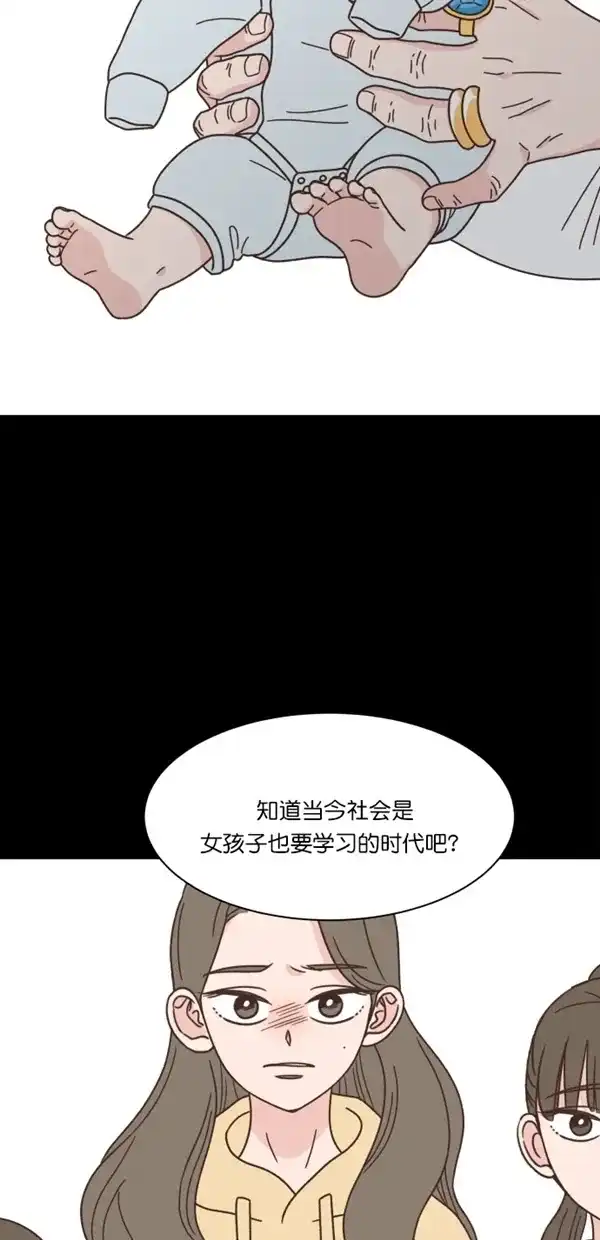《独一无二的浪漫》第108话 第3页