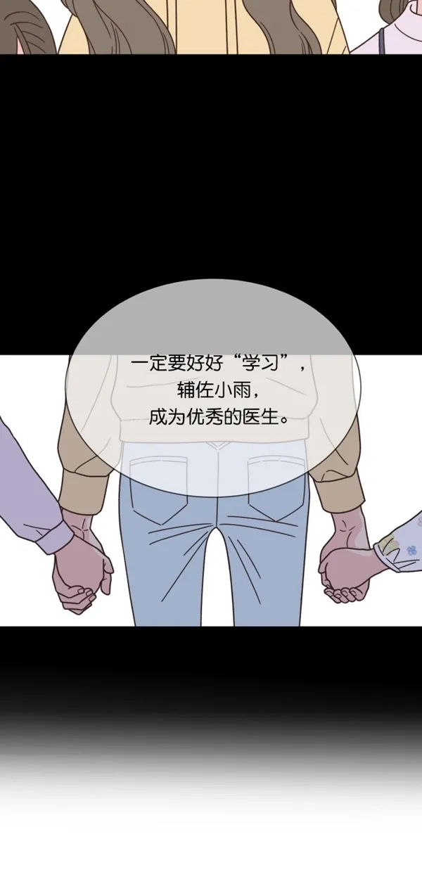 《独一无二的浪漫》第108话 第4页