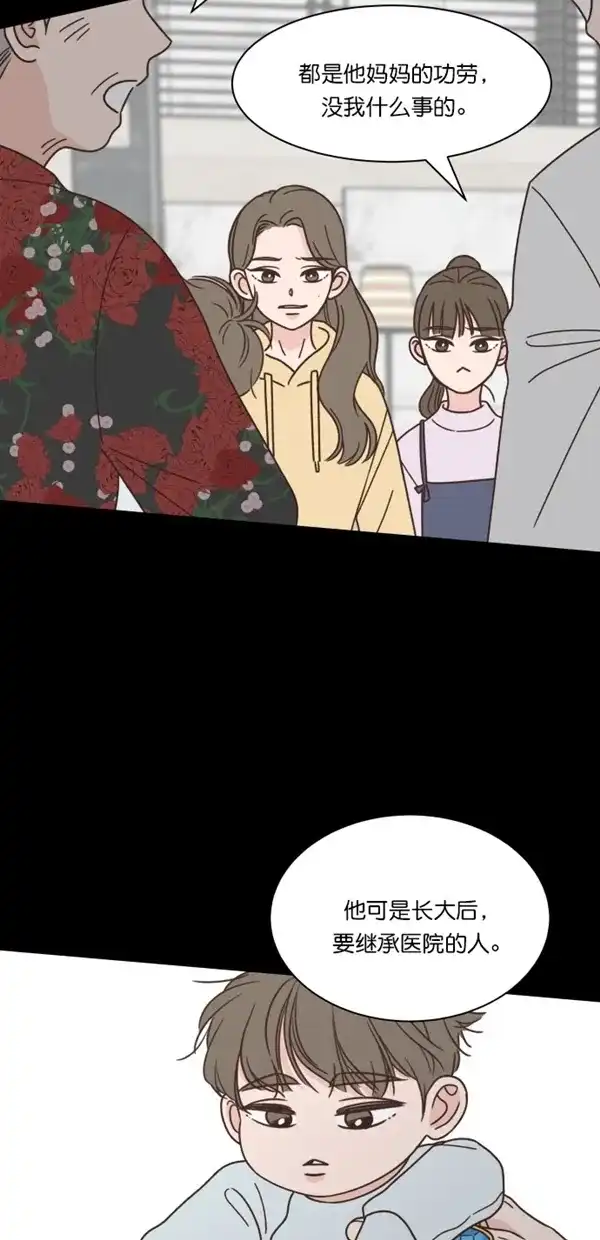 《独一无二的浪漫》第108话 第2页
