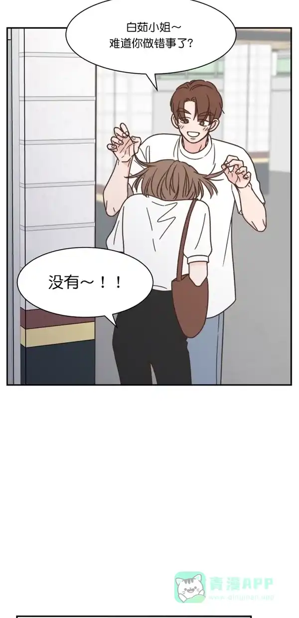 《独一无二的浪漫》第108话 第61页