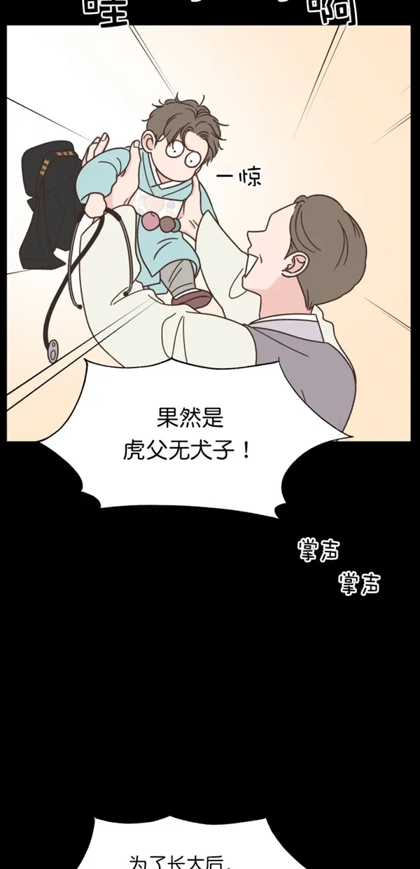 《独一无二的浪漫》第108话 第10页