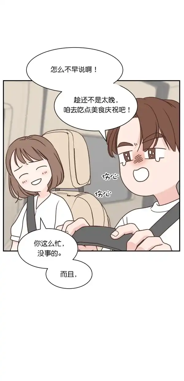 《独一无二的浪漫》第109话 第12页