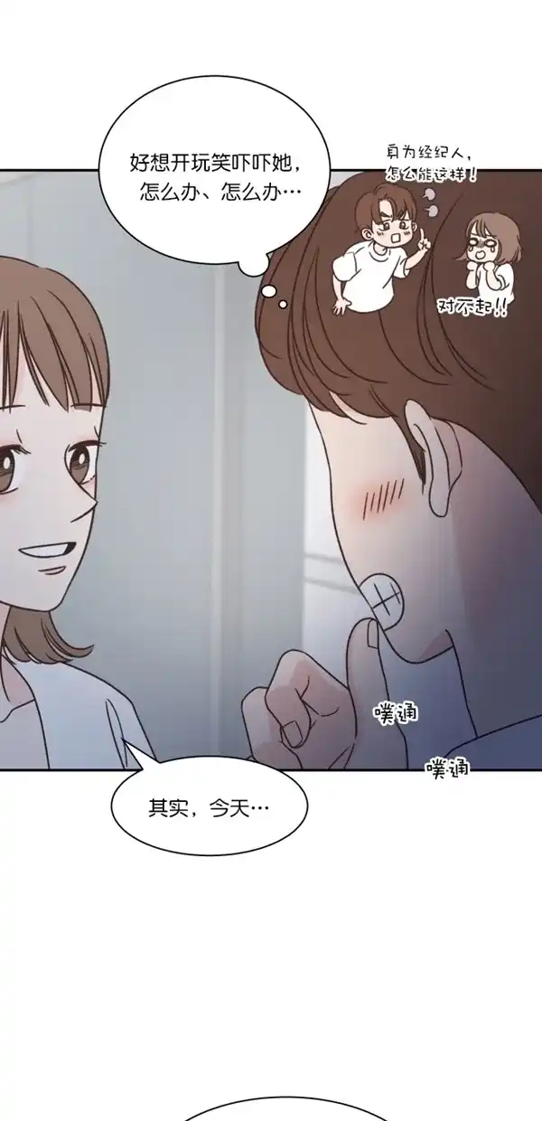 《独一无二的浪漫》第109话 第3页