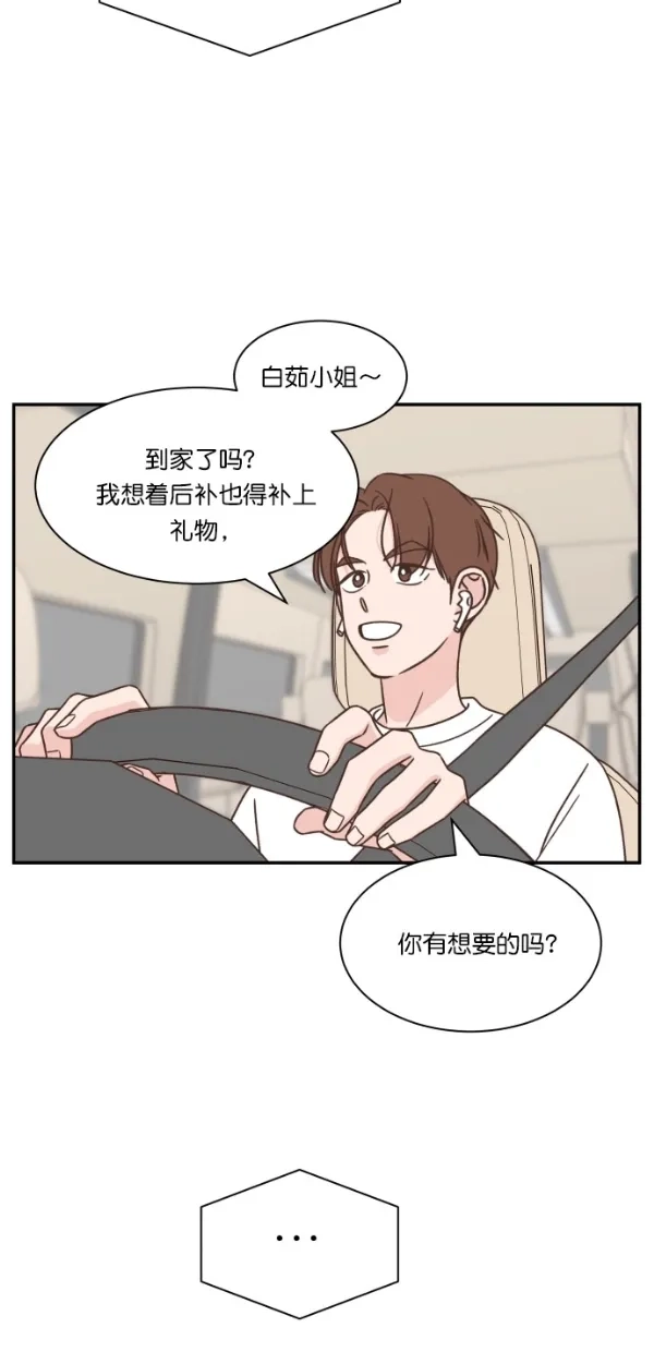 《独一无二的浪漫》第109话 第33页