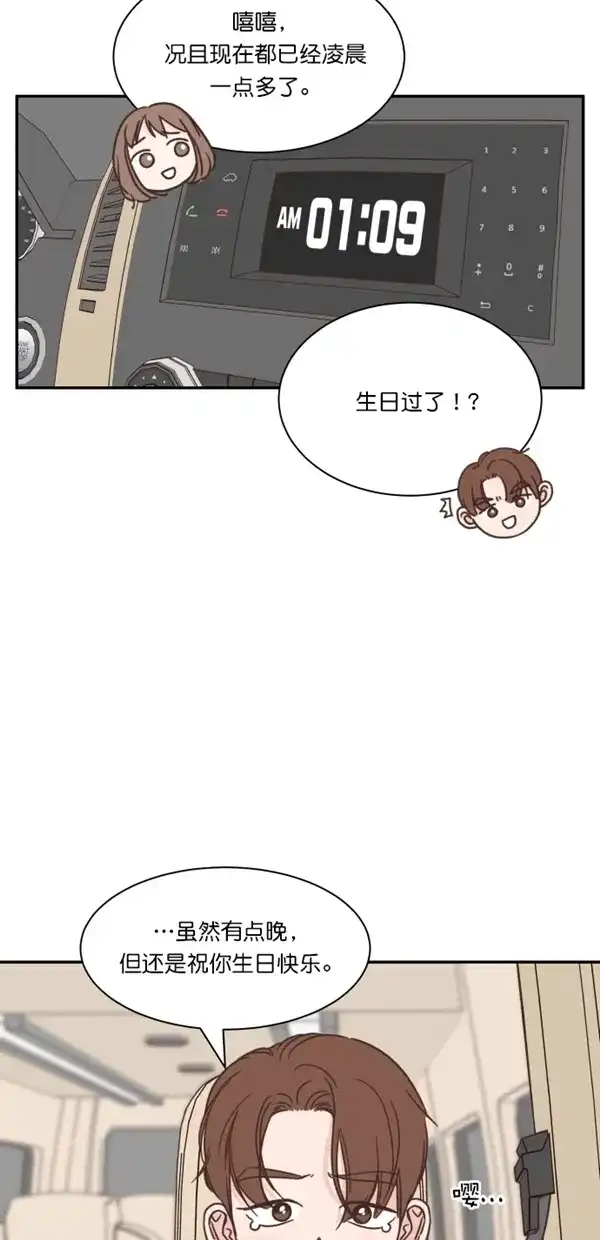《独一无二的浪漫》第109话 第14页
