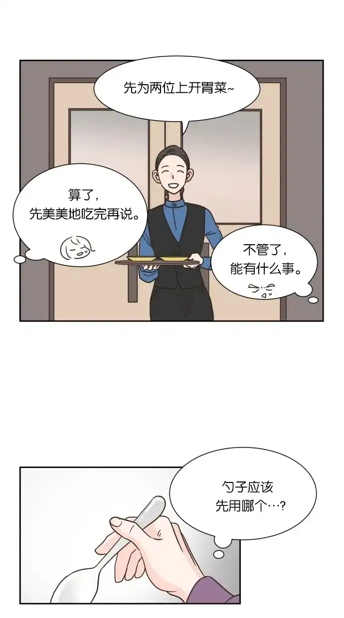 《独一无二的浪漫》第11话 第28页