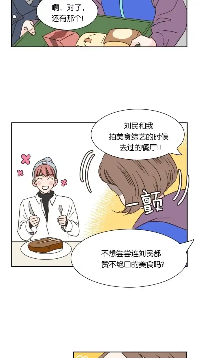 《独一无二的浪漫》第11话 第18页