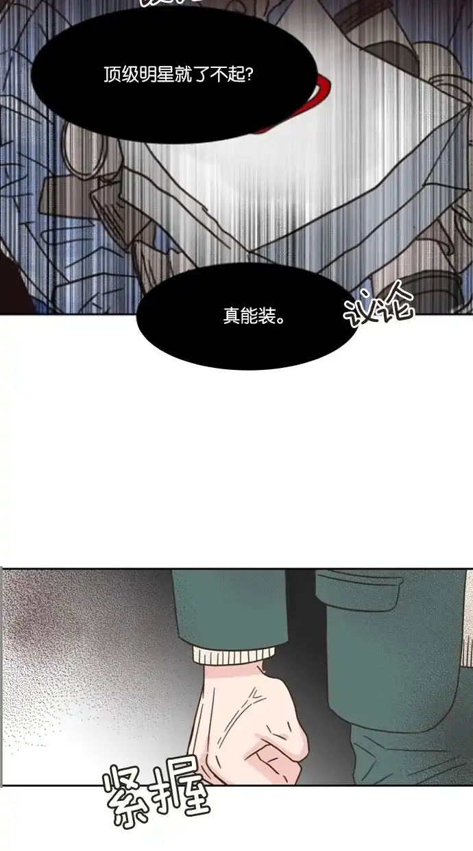 《独一无二的浪漫》第11话 第3页