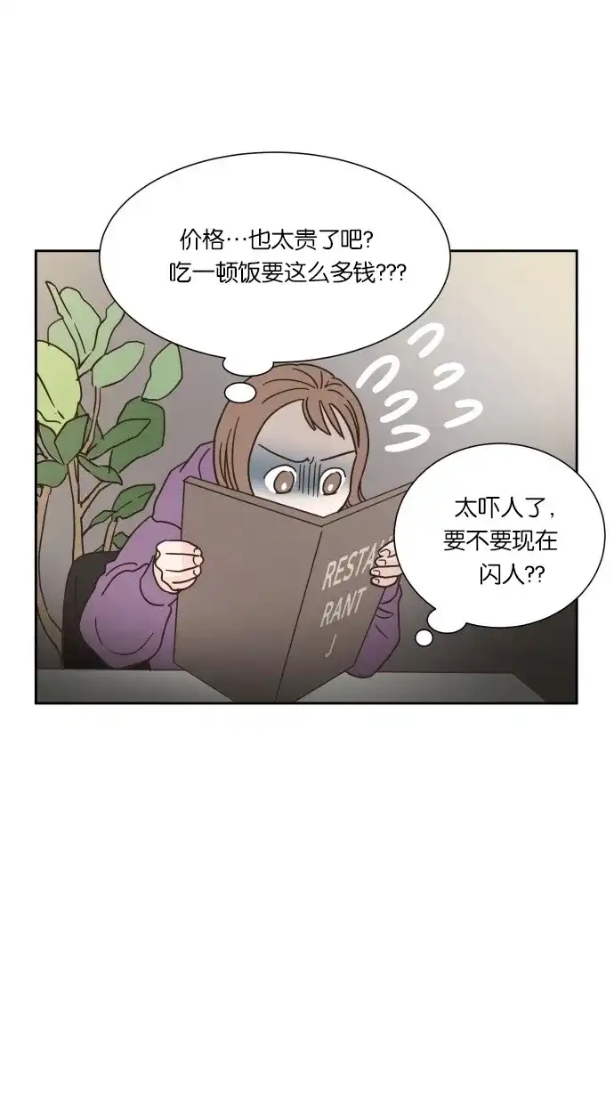 《独一无二的浪漫》第11话 第22页