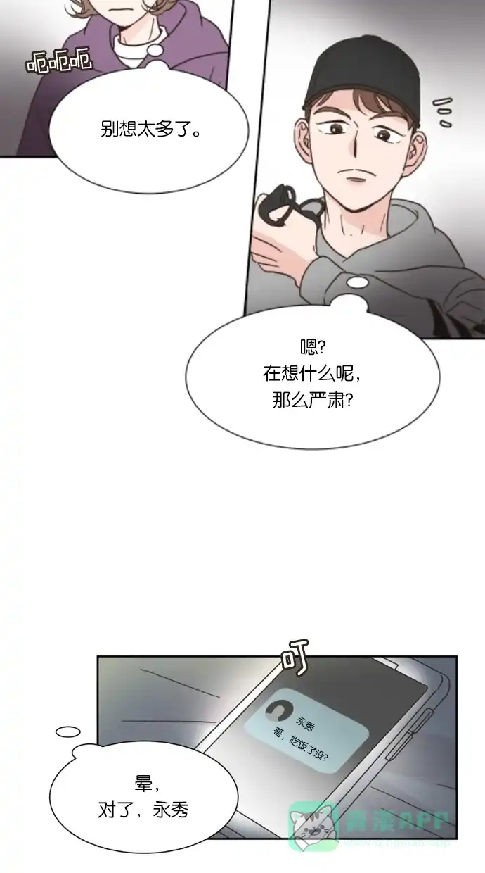 《独一无二的浪漫》第11话 第26页