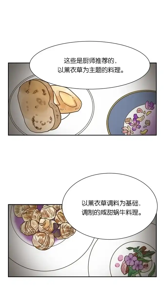 《独一无二的浪漫》第11话 第32页