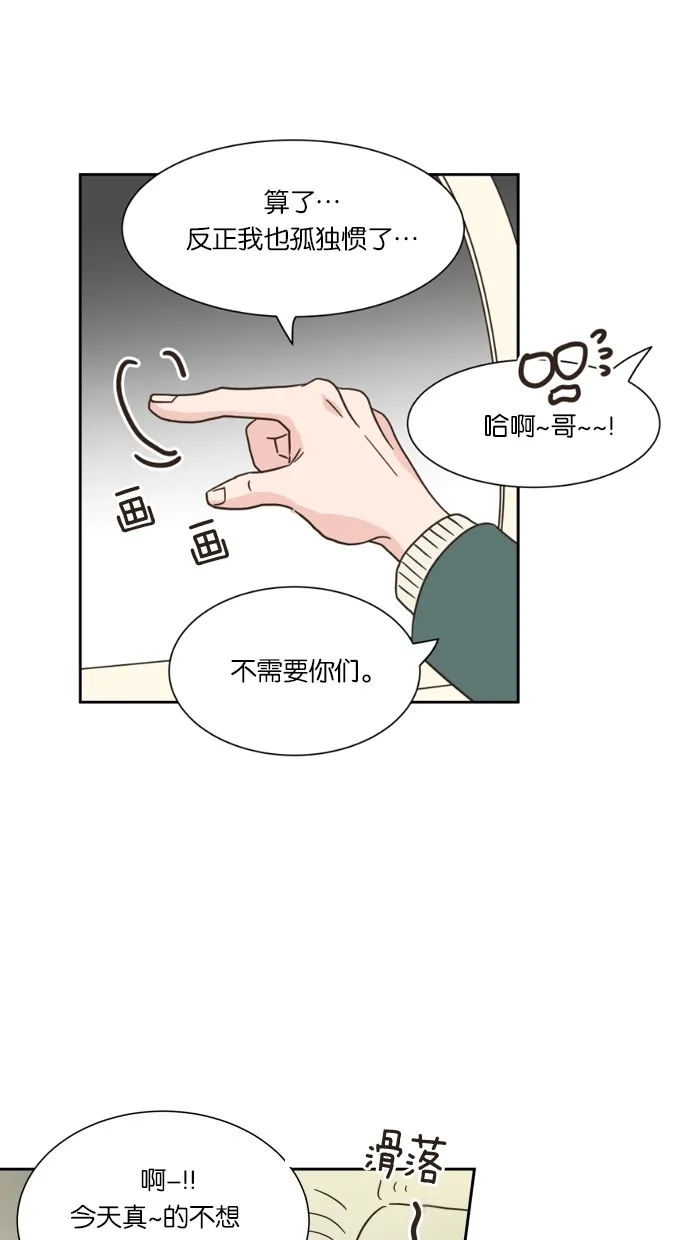 《独一无二的浪漫》第11话 第13页