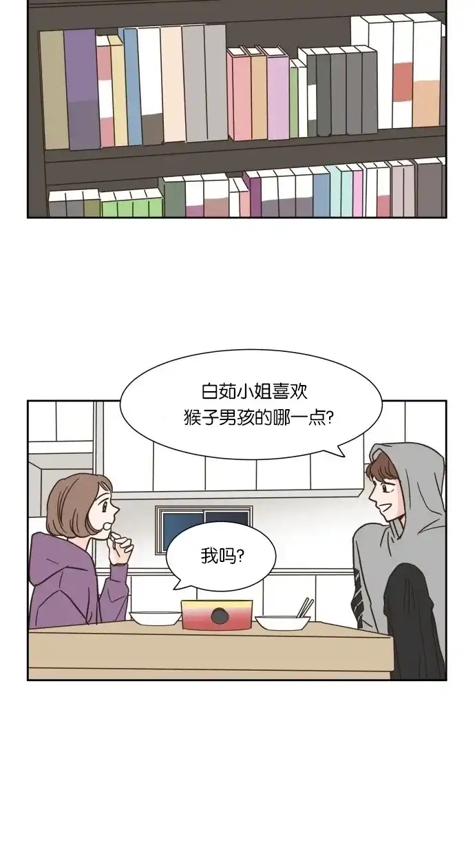《独一无二的浪漫》第11话 第53页