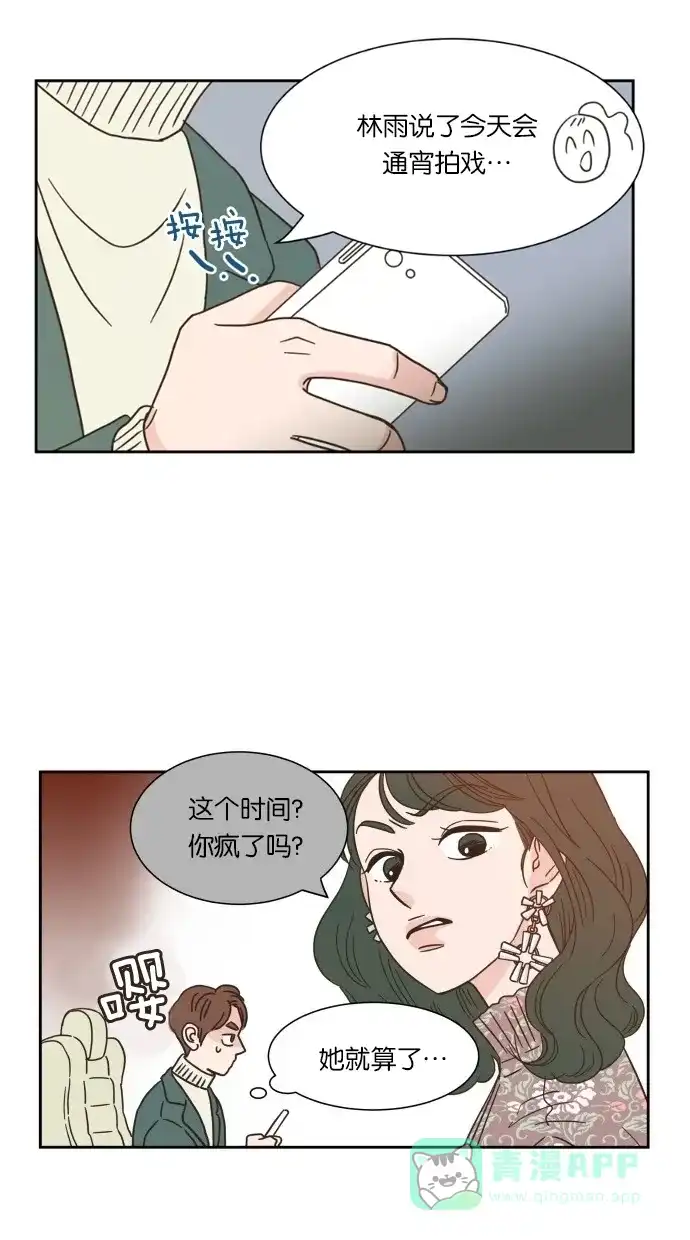 《独一无二的浪漫》第11话 第11页
