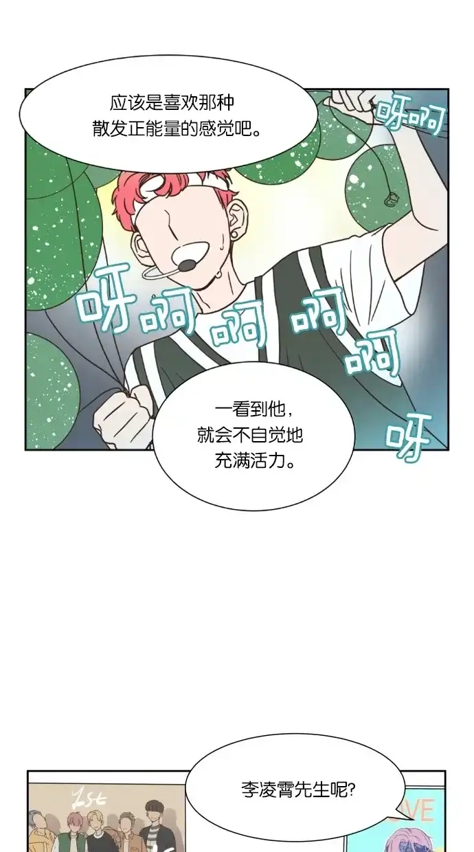 《独一无二的浪漫》第11话 第54页
