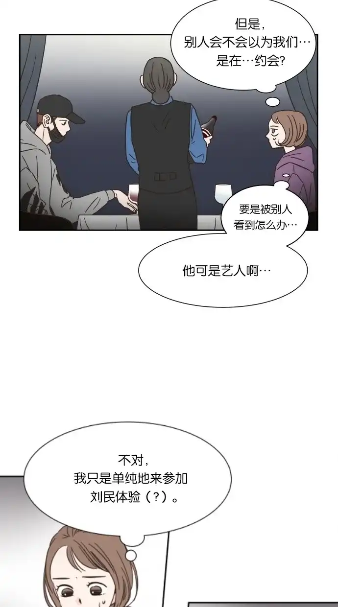 《独一无二的浪漫》第11话 第25页
