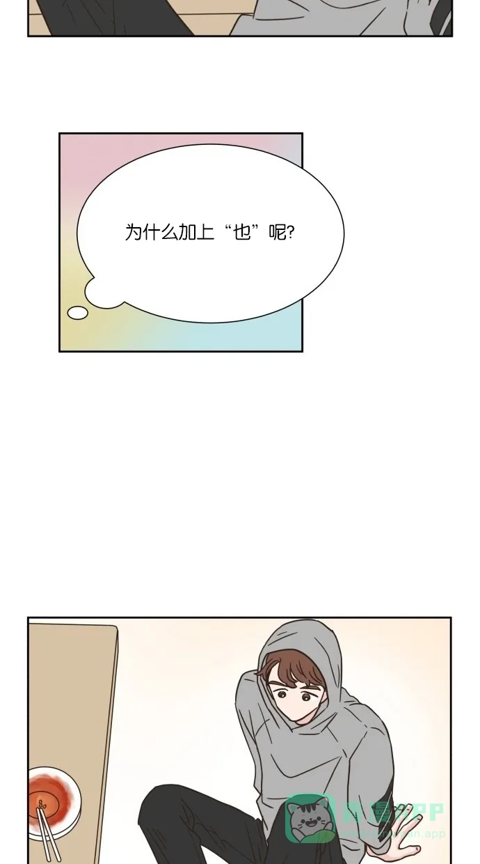 《独一无二的浪漫》第11话 第51页
