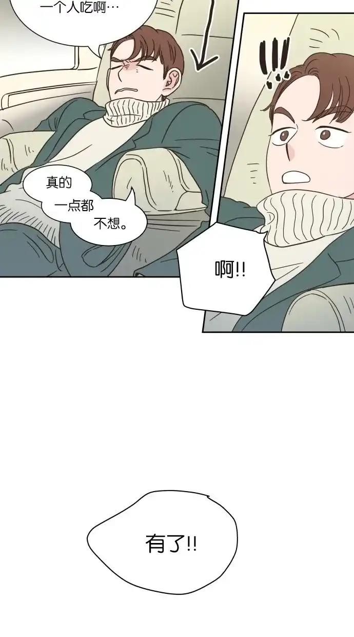 《独一无二的浪漫》第11话 第14页