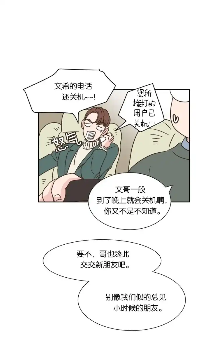 《独一无二的浪漫》第11话 第12页