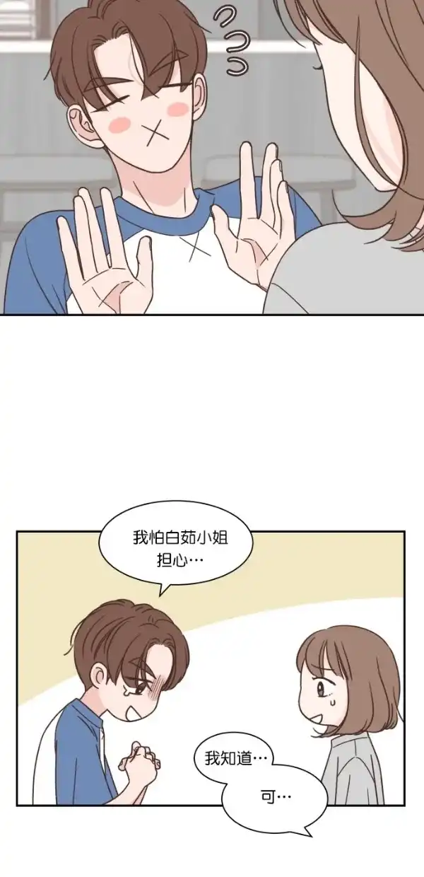 《独一无二的浪漫》第110话 第38页