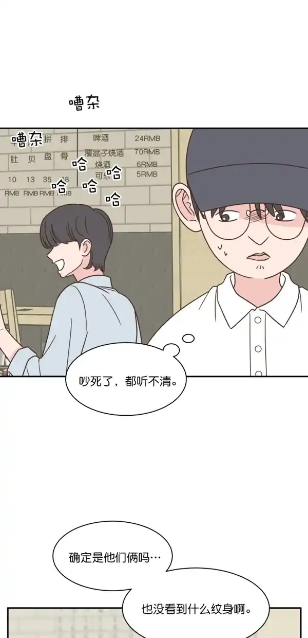 《独一无二的浪漫》第110话 第23页