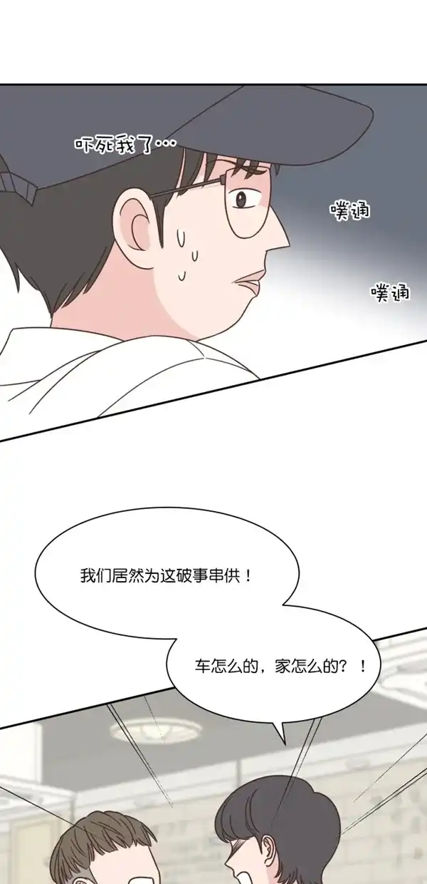 《独一无二的浪漫》第110话 第28页
