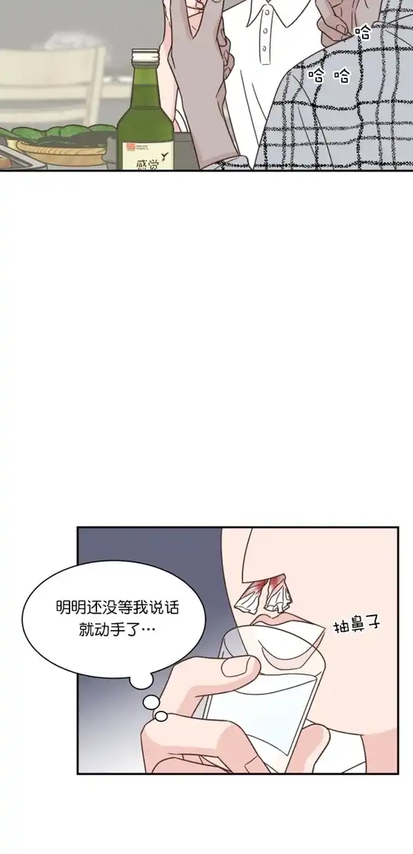 《独一无二的浪漫》第111话 第3页
