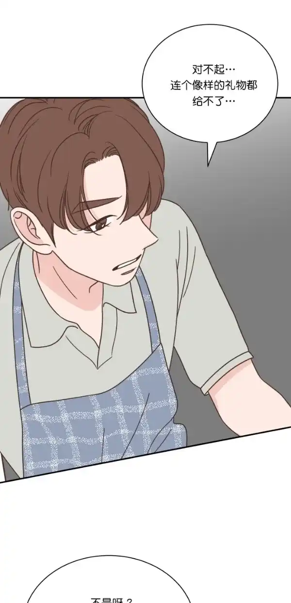《独一无二的浪漫》第111话 第43页