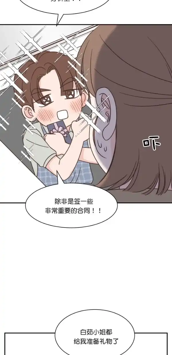 《独一无二的浪漫》第111话 第49页
