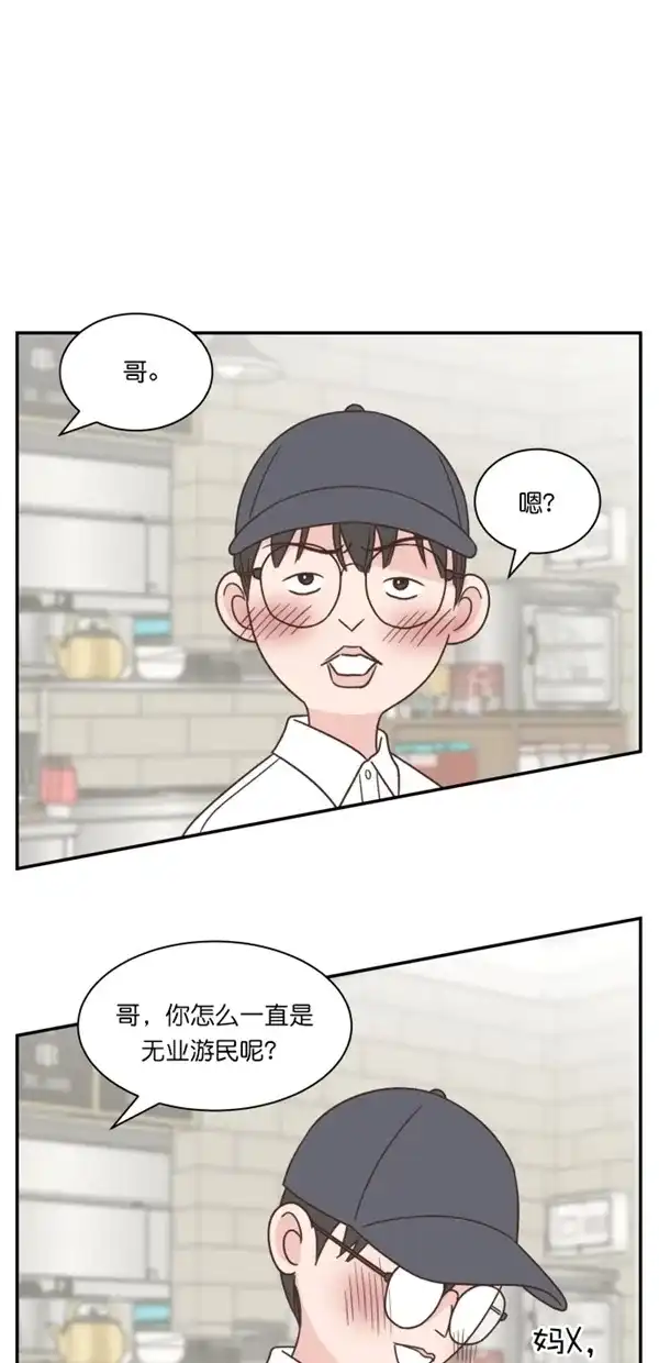 《独一无二的浪漫》第111话 第14页