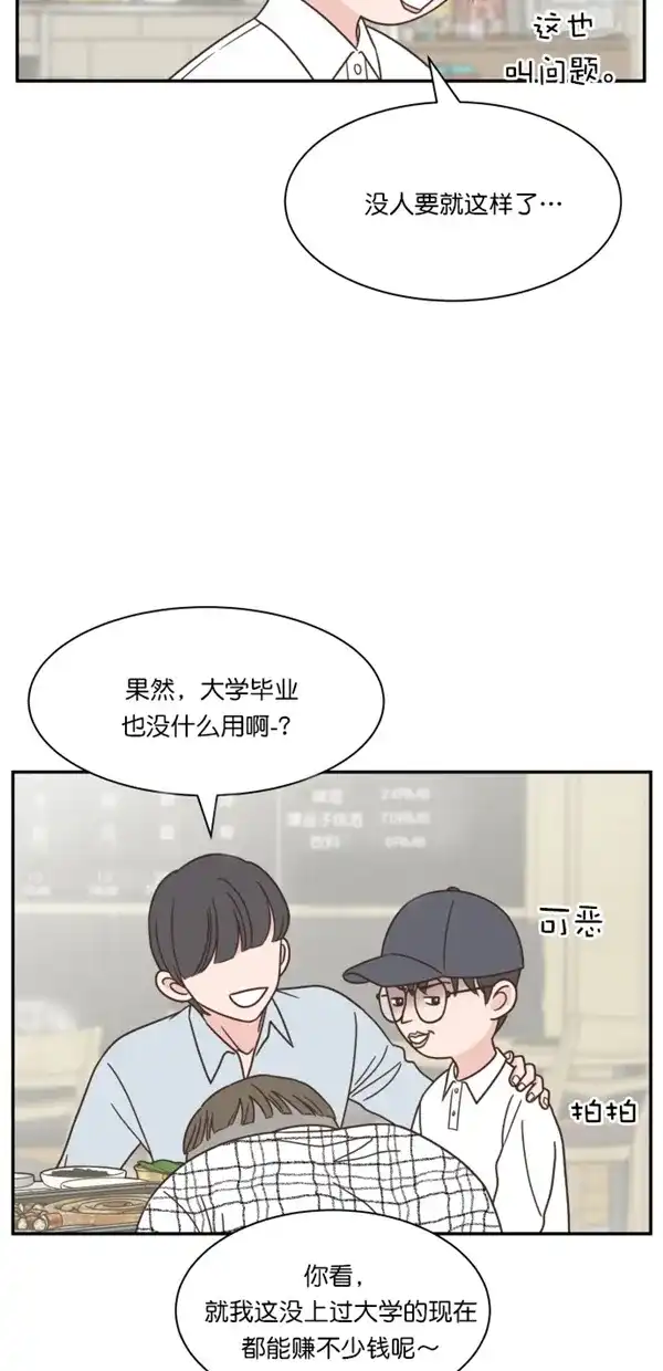 《独一无二的浪漫》第111话 第15页