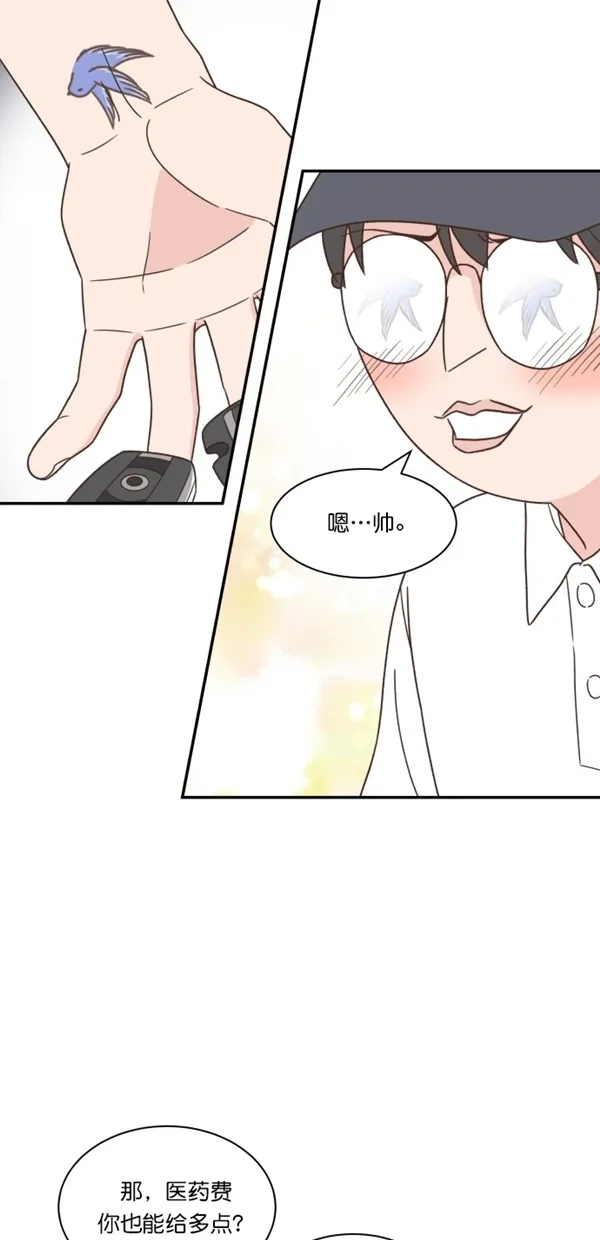 《独一无二的浪漫》第111话 第18页