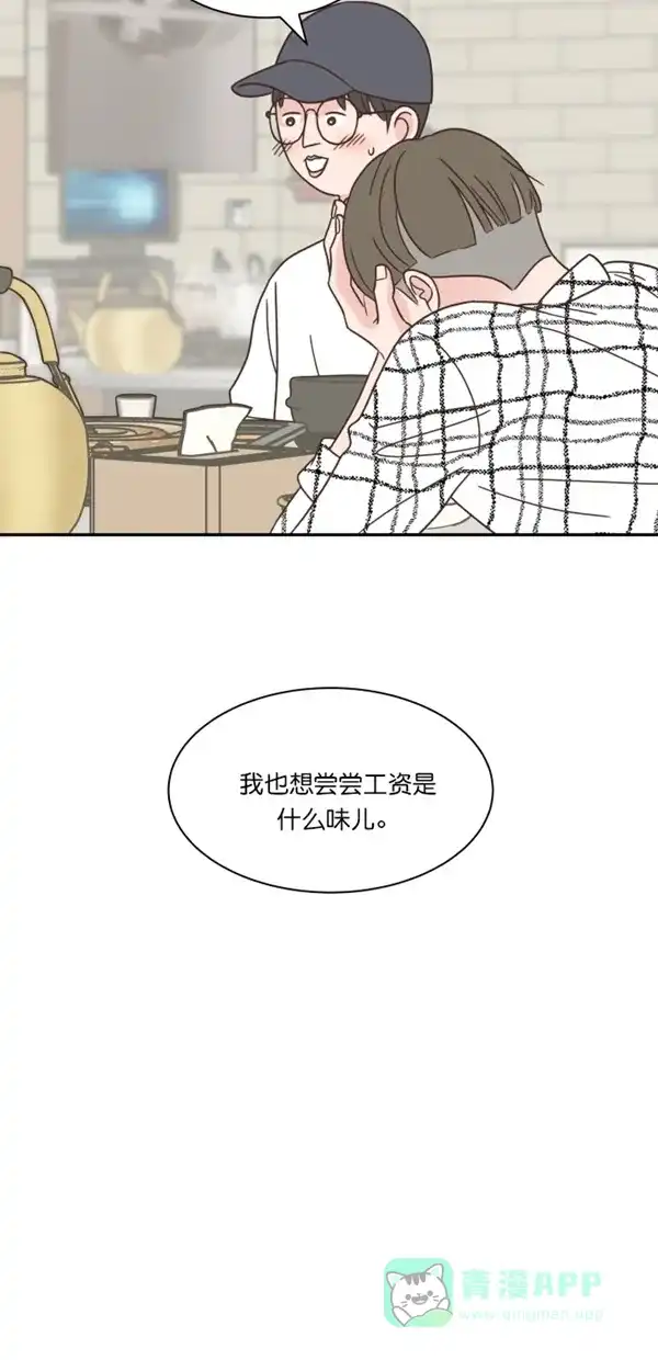 《独一无二的浪漫》第111话 第21页