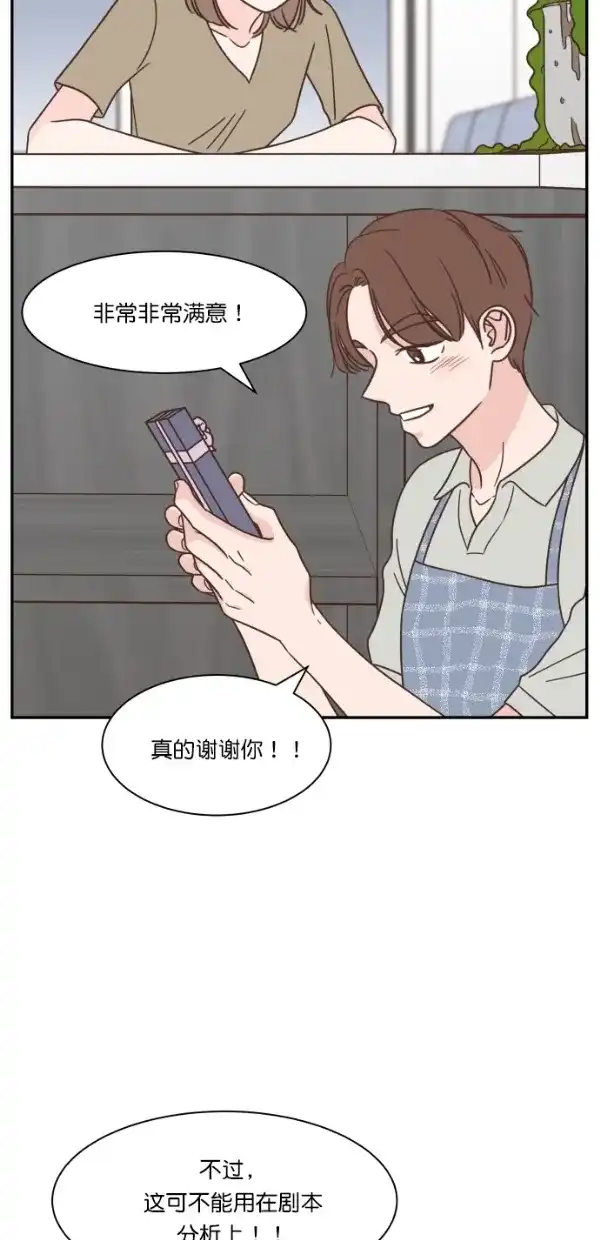 《独一无二的浪漫》第111话 第48页