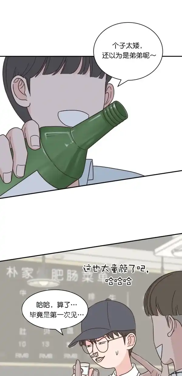 《独一无二的浪漫》第111话 第2页