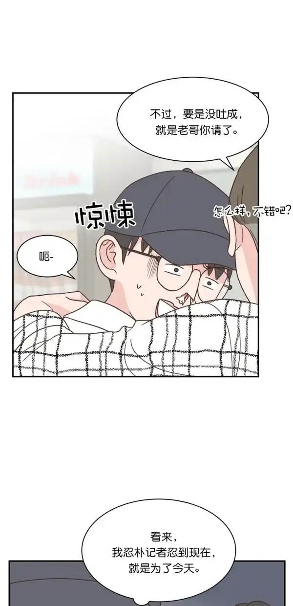 《独一无二的浪漫》第111话 第8页