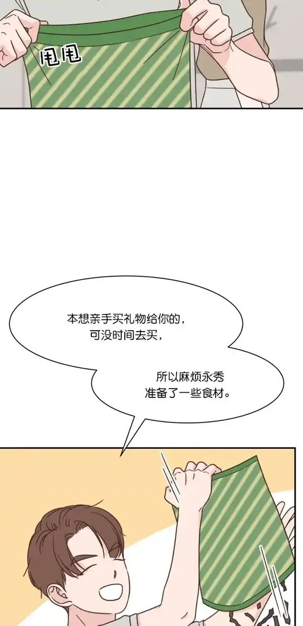 《独一无二的浪漫》第111话 第33页