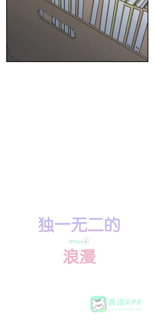 《独一无二的浪漫》第112话 第6页
