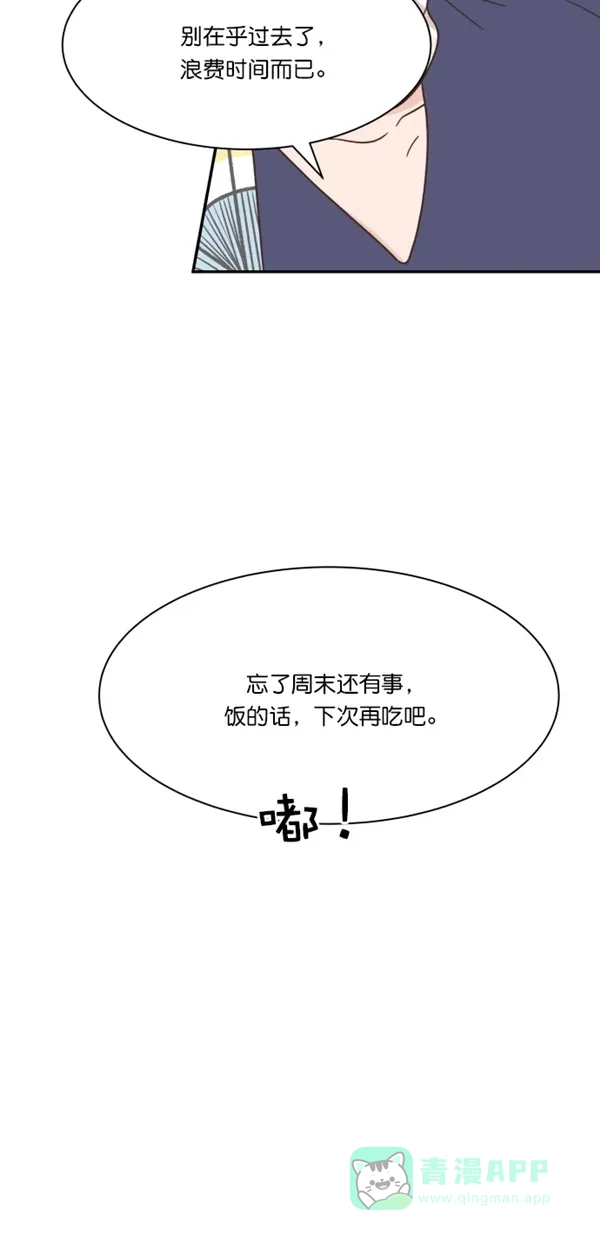 《独一无二的浪漫》第112话 第16页