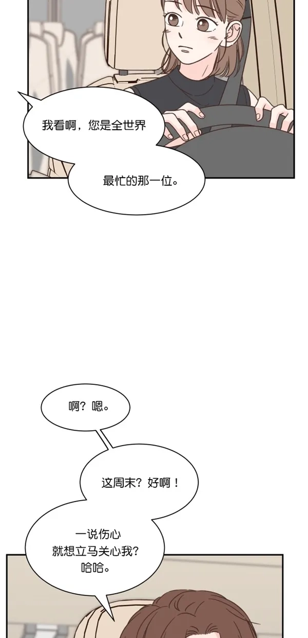 《独一无二的浪漫》第112话 第10页