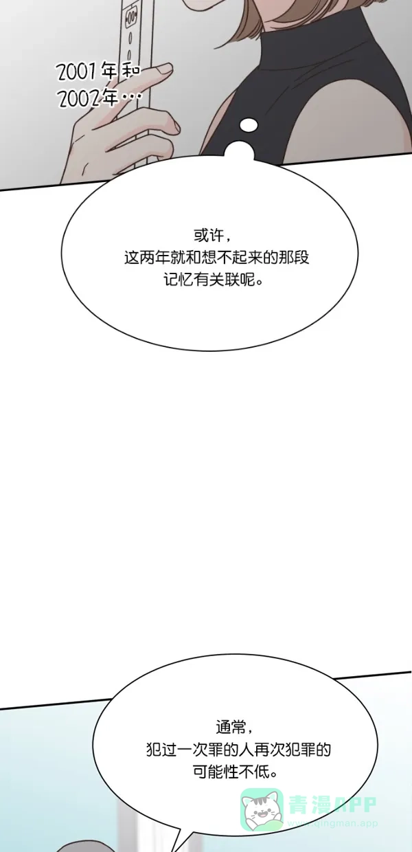 《独一无二的浪漫》第112话 第51页