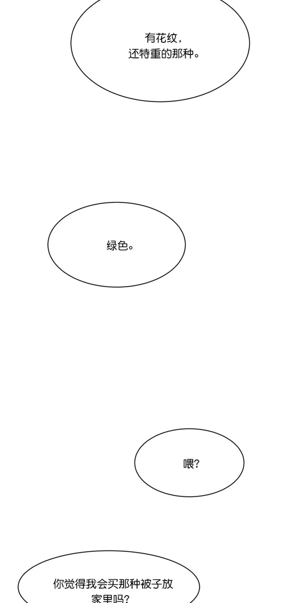 《独一无二的浪漫》第112话 第13页