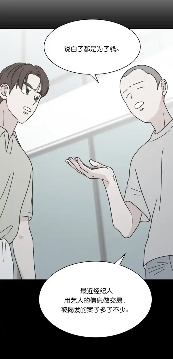 《独一无二的浪漫》第113话 第43页