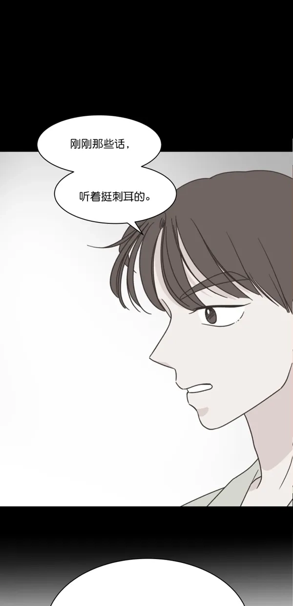 《独一无二的浪漫》第113话 第44页