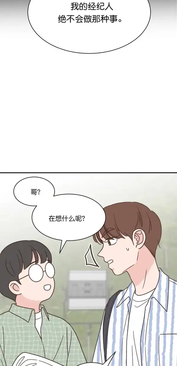 《独一无二的浪漫》第113话 第45页
