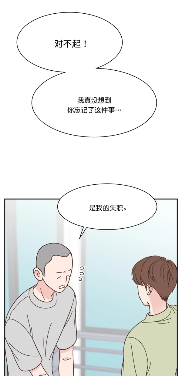 《独一无二的浪漫》第113话 第12页