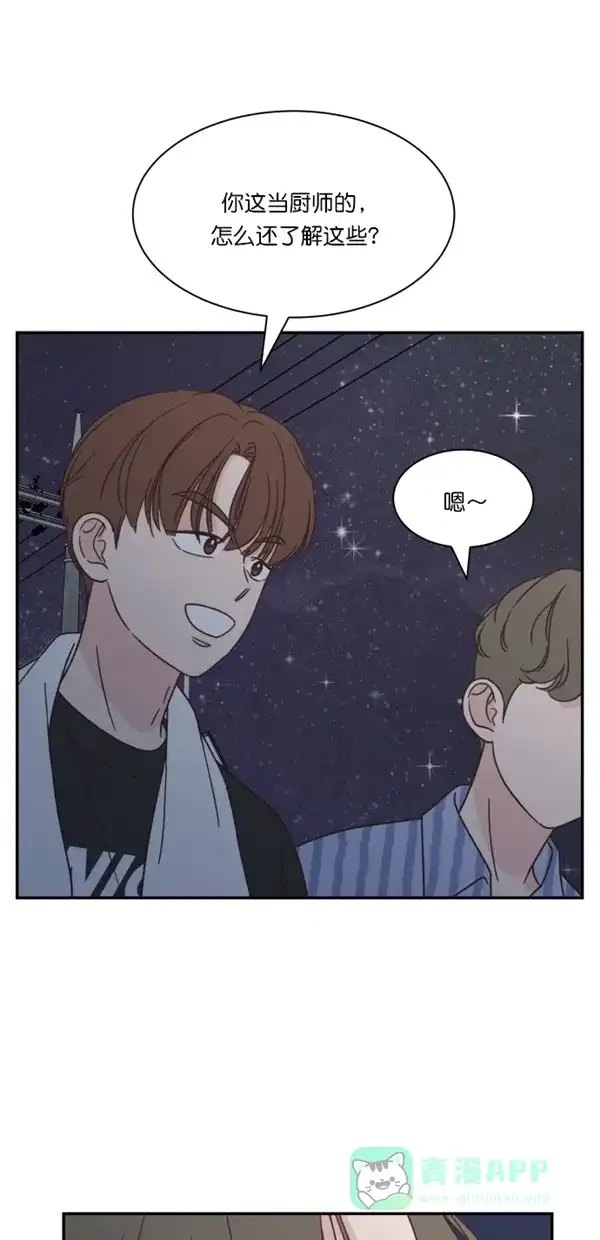 《独一无二的浪漫》第114话 第56页
