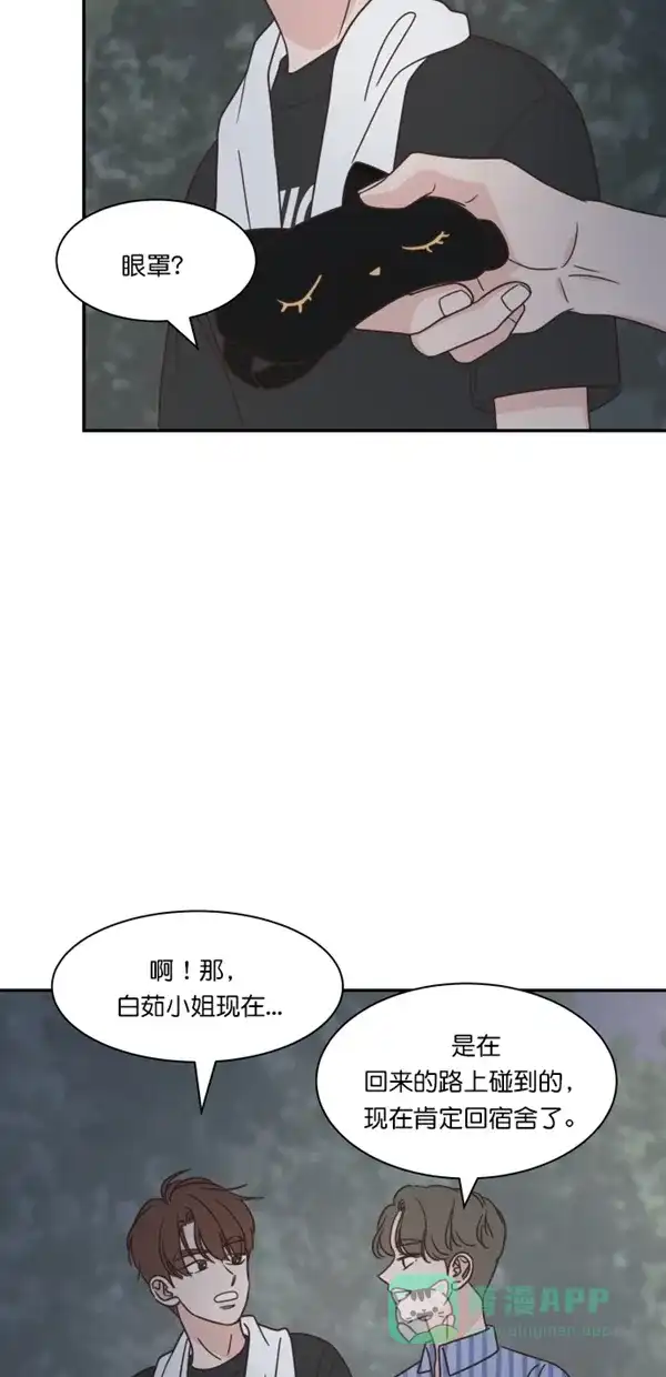 《独一无二的浪漫》第114话 第46页