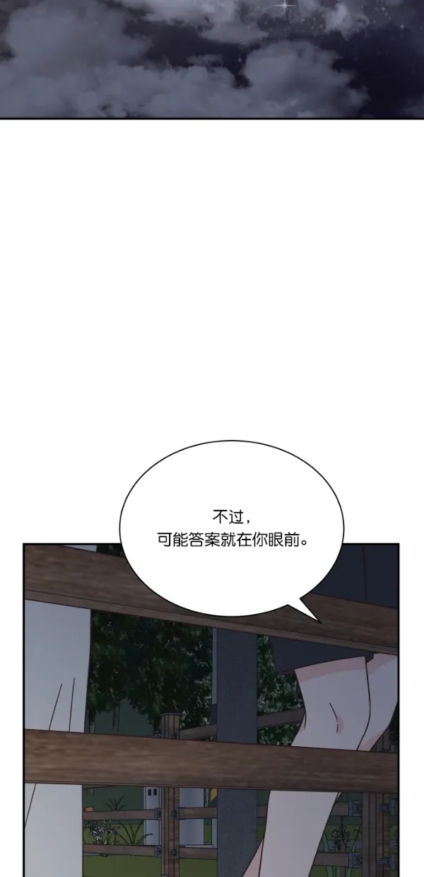 《独一无二的浪漫》第114话 第72页