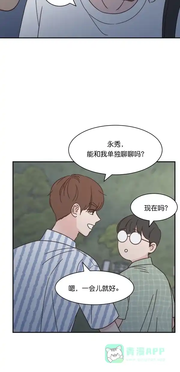 《独一无二的浪漫》第114话 第16页